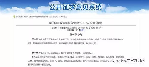 互聯(lián)網(wǎng)宗教信息服務(wù)管理辦法征求意見(jiàn)稿發(fā)布，規(guī)范網(wǎng)絡(luò)宗教信息傳播